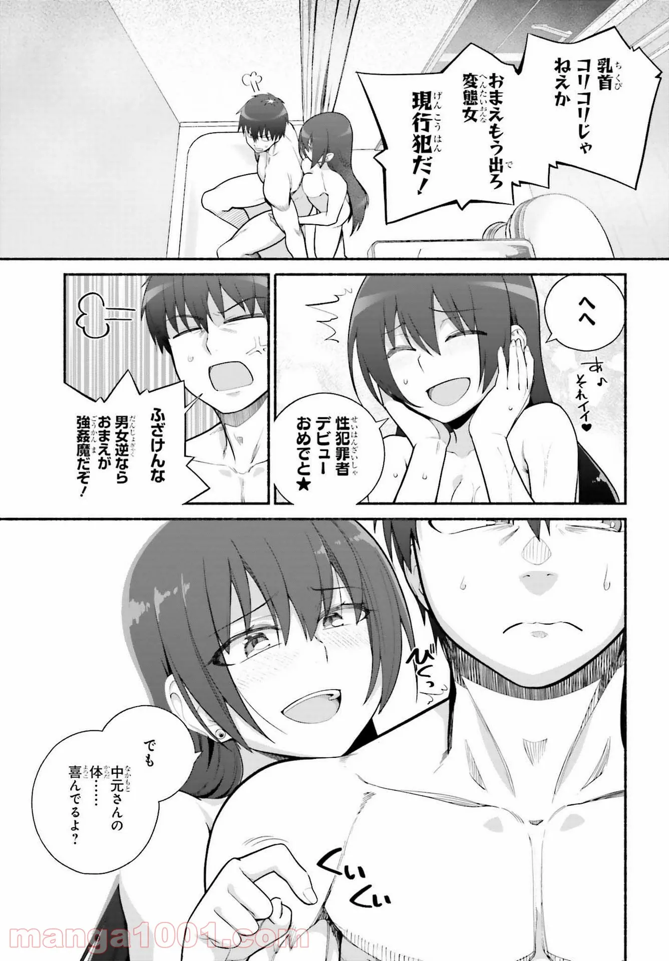 ページ 9 — 第28話