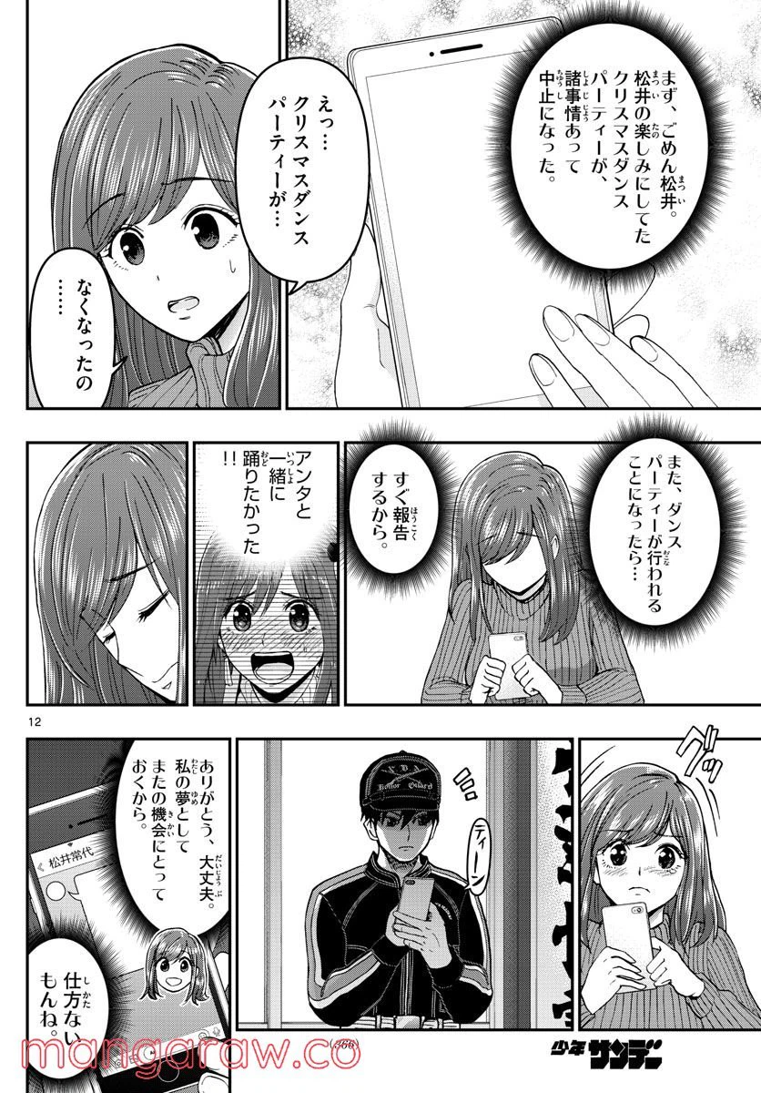 ページ 12 — 第275話