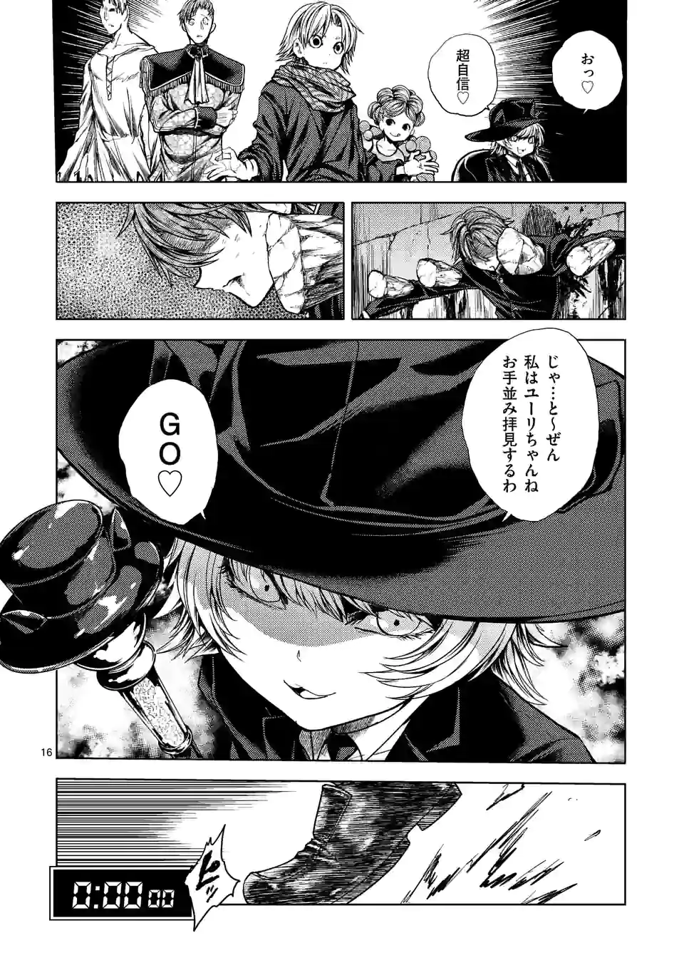 ページ 16 — 第181話