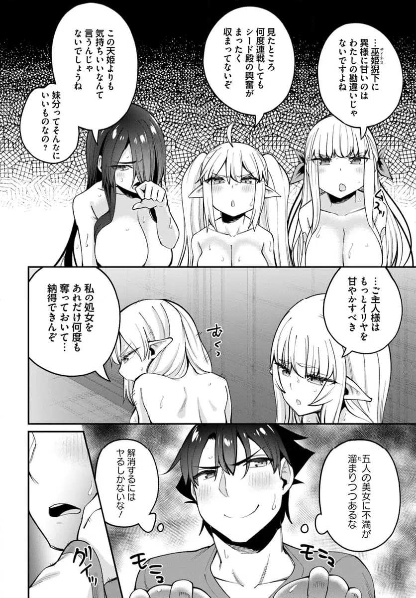 ページ 9 — 第24.4話