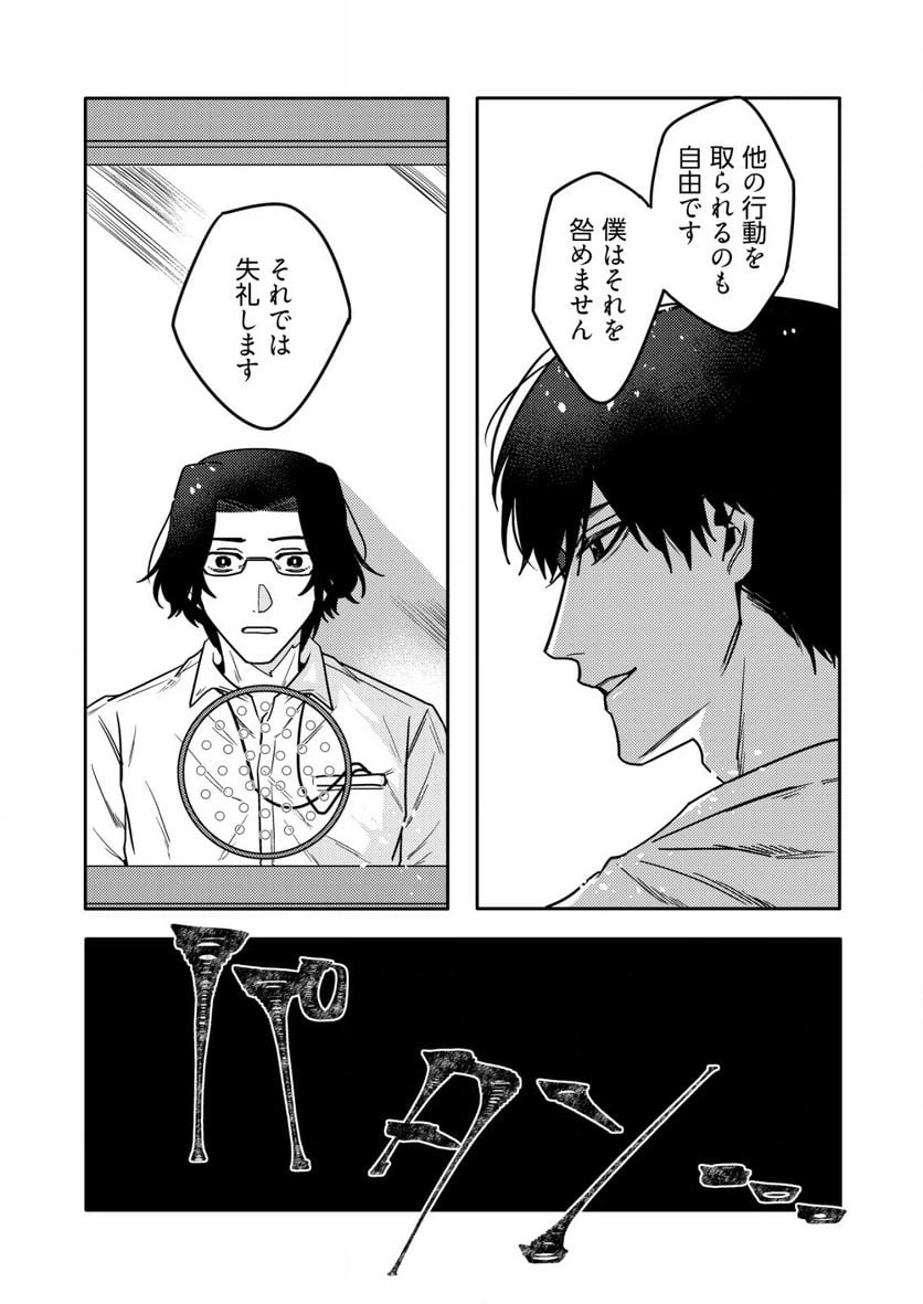 ページ 24 — 第7話