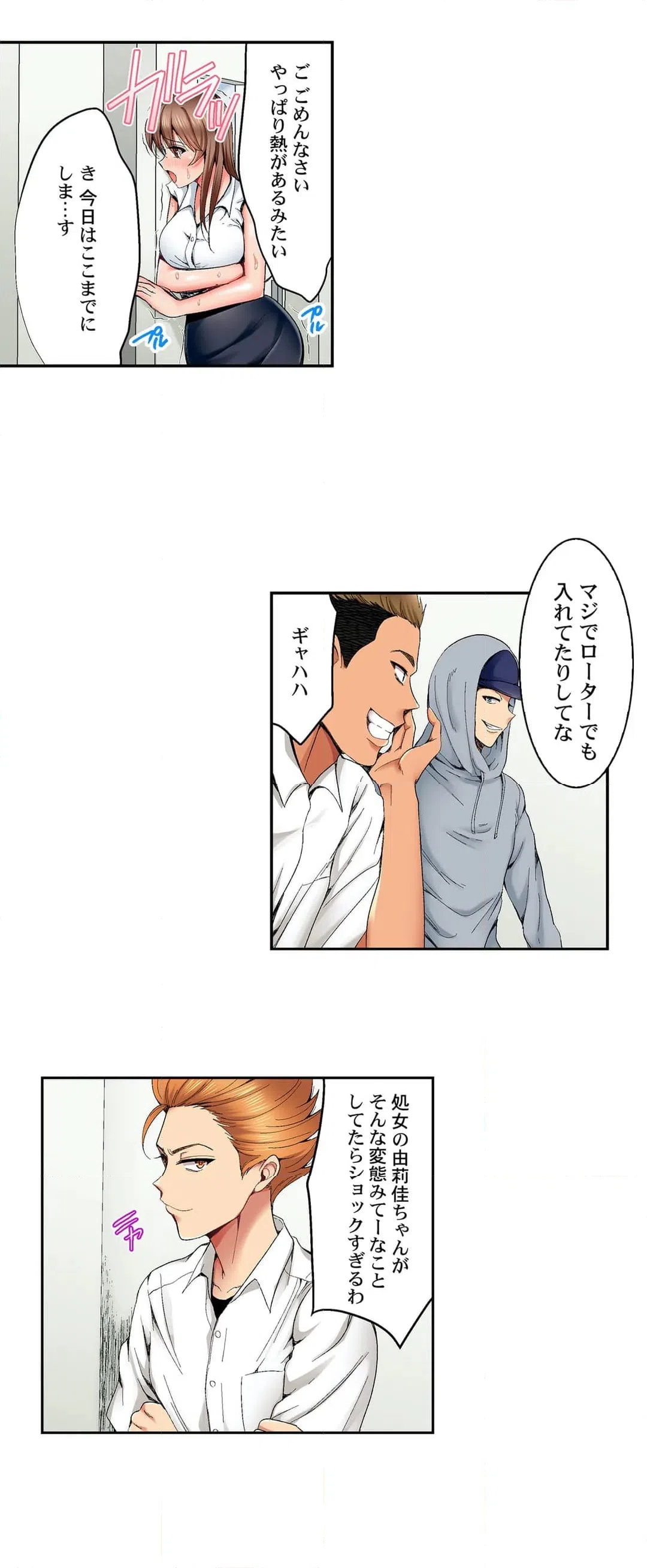 ページ 19 — 第8話