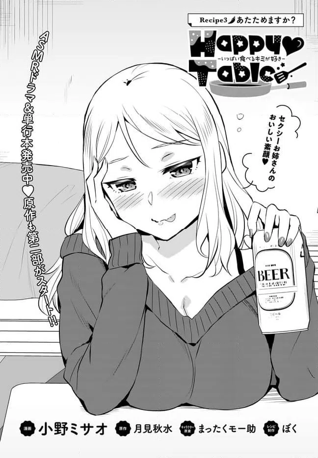 ページ 5 — 第3話
