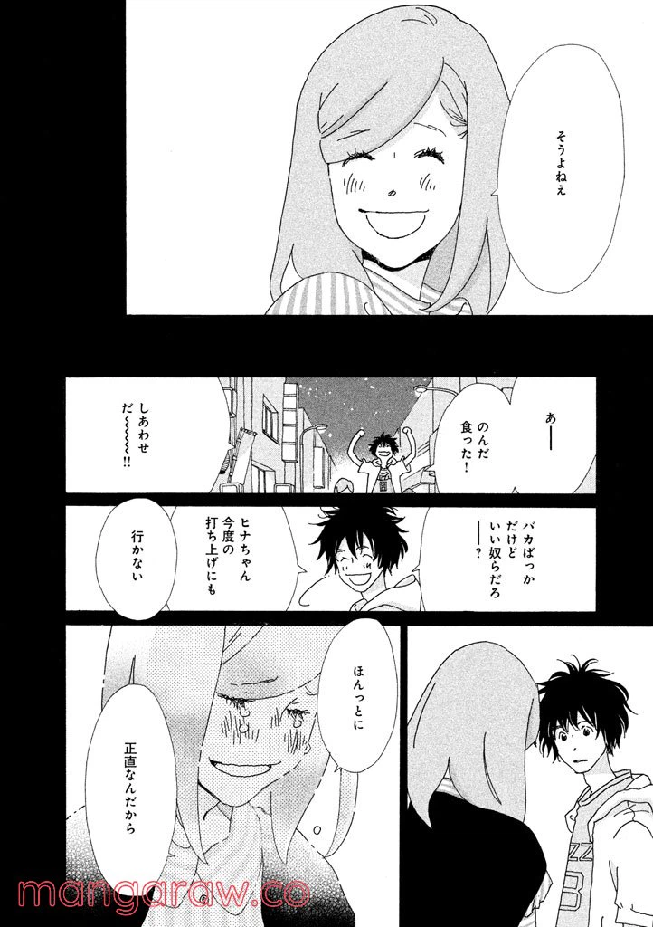 ページ 12 — 第14話