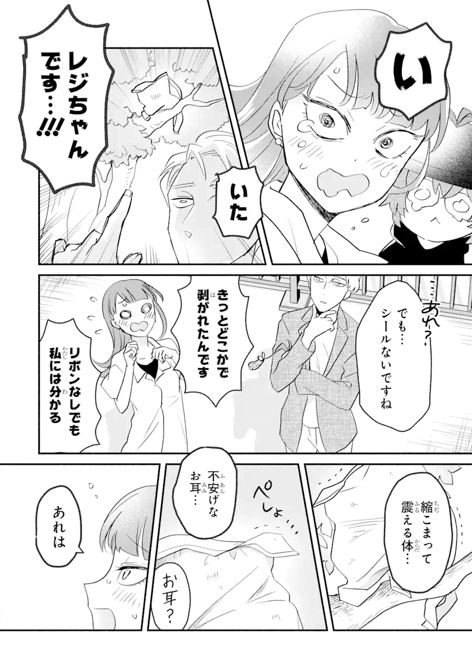 ページ 8 — 第6.2話