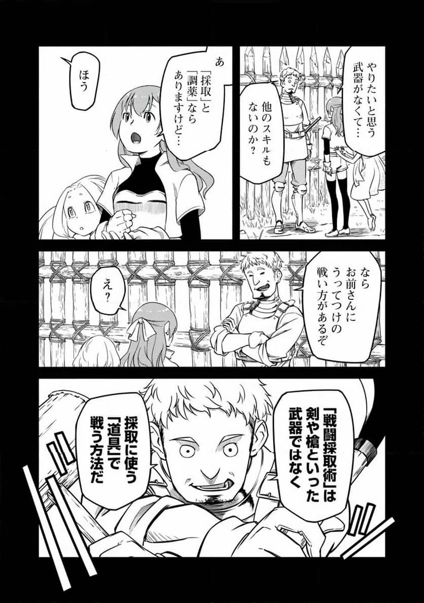 ページ 18 — 第5話