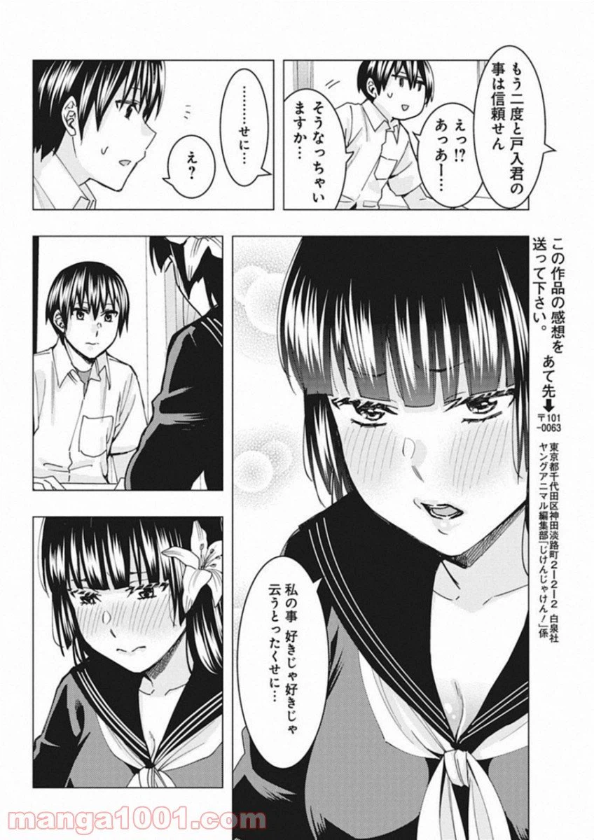 ページ 10 — 第69話