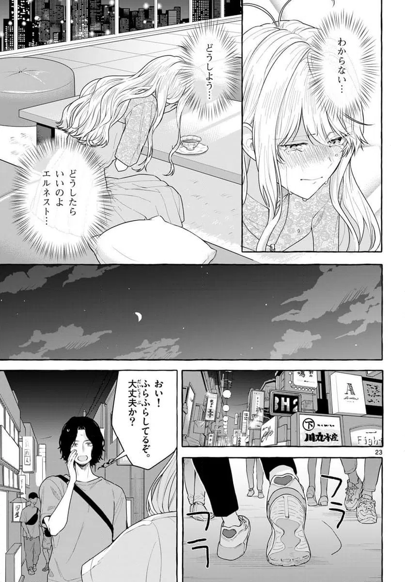 ページ 23 — 第17話