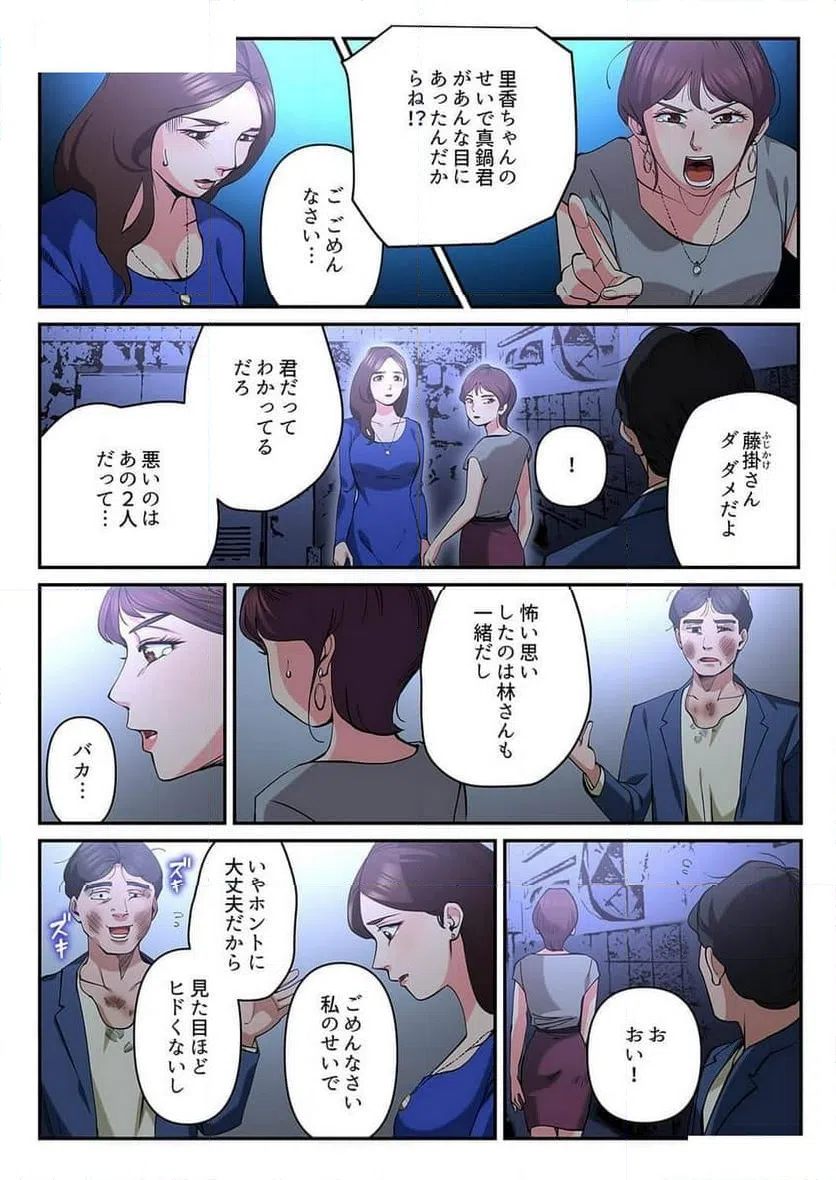 ページ 15 — 第6話
