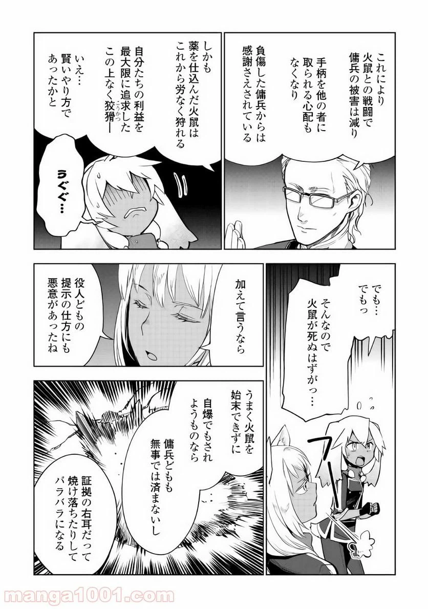 ページ 10 — 第26話