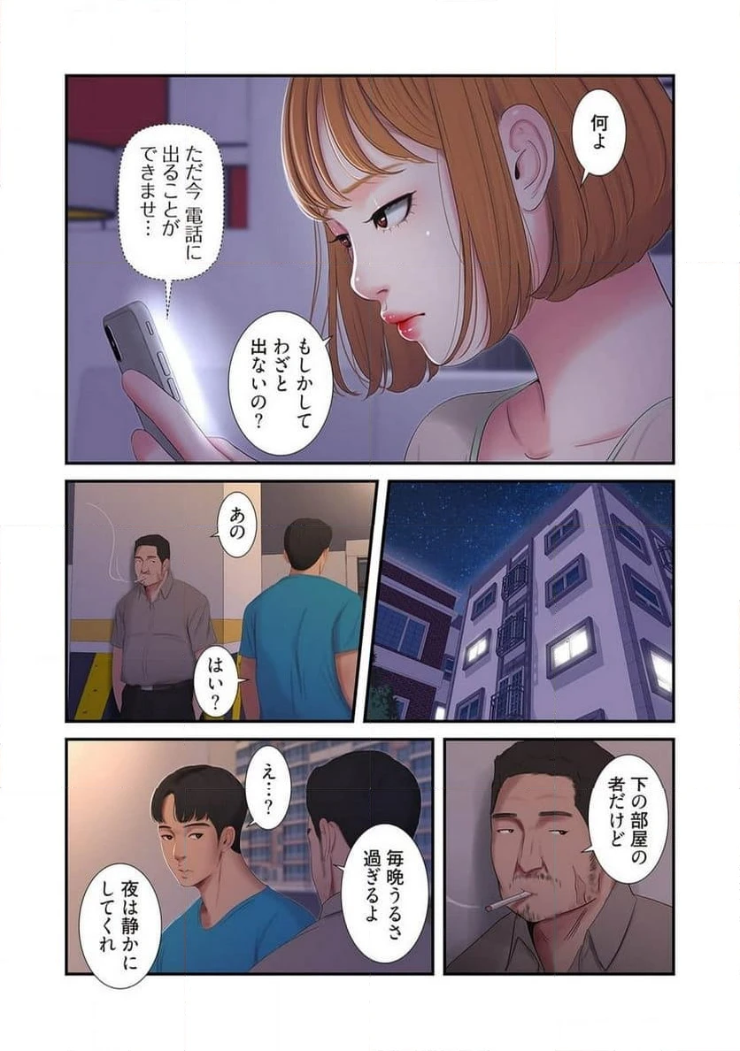 ページ 23 — 第4話