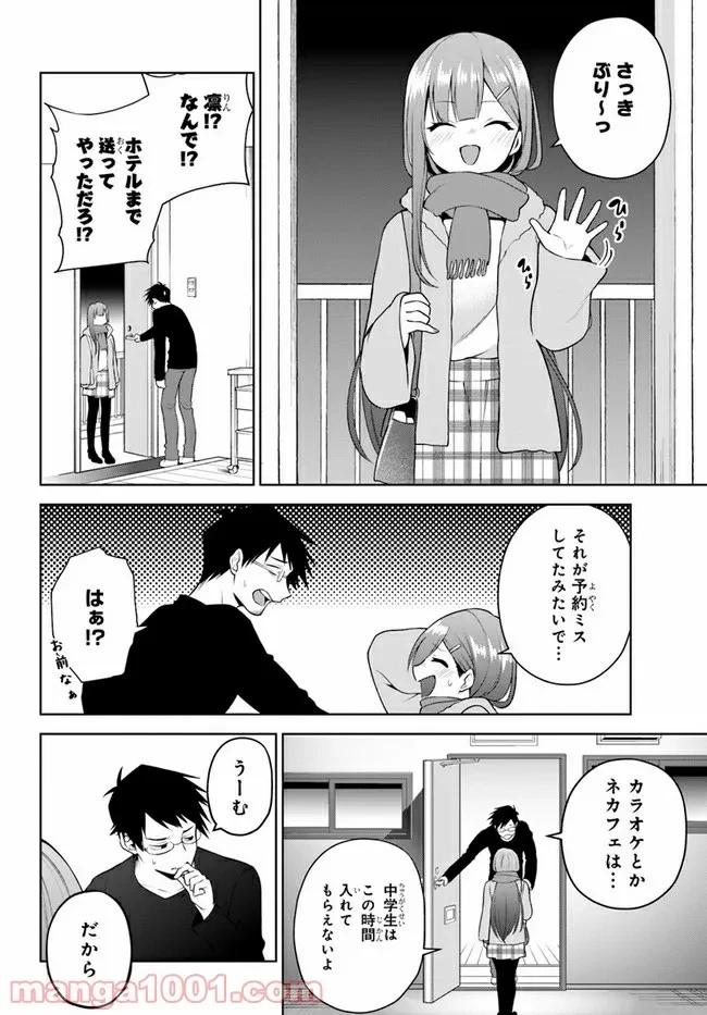 ページ 14 — 第16話