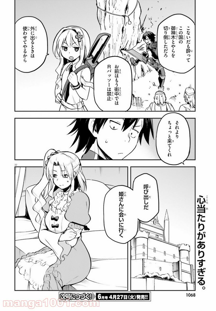 ページ 32 — 第33話