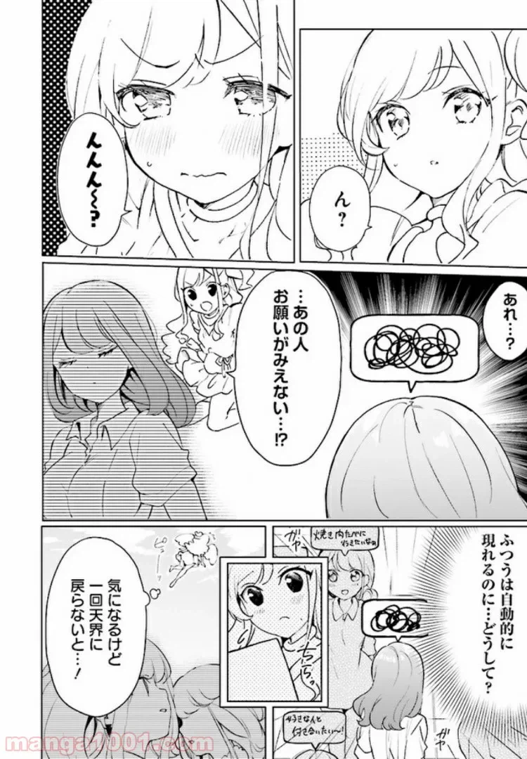 ページ 8 — 第1話