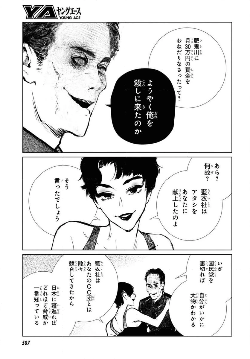 ページ 21 — 第12話