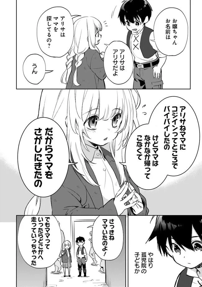 ページ 4 — 第16.2話