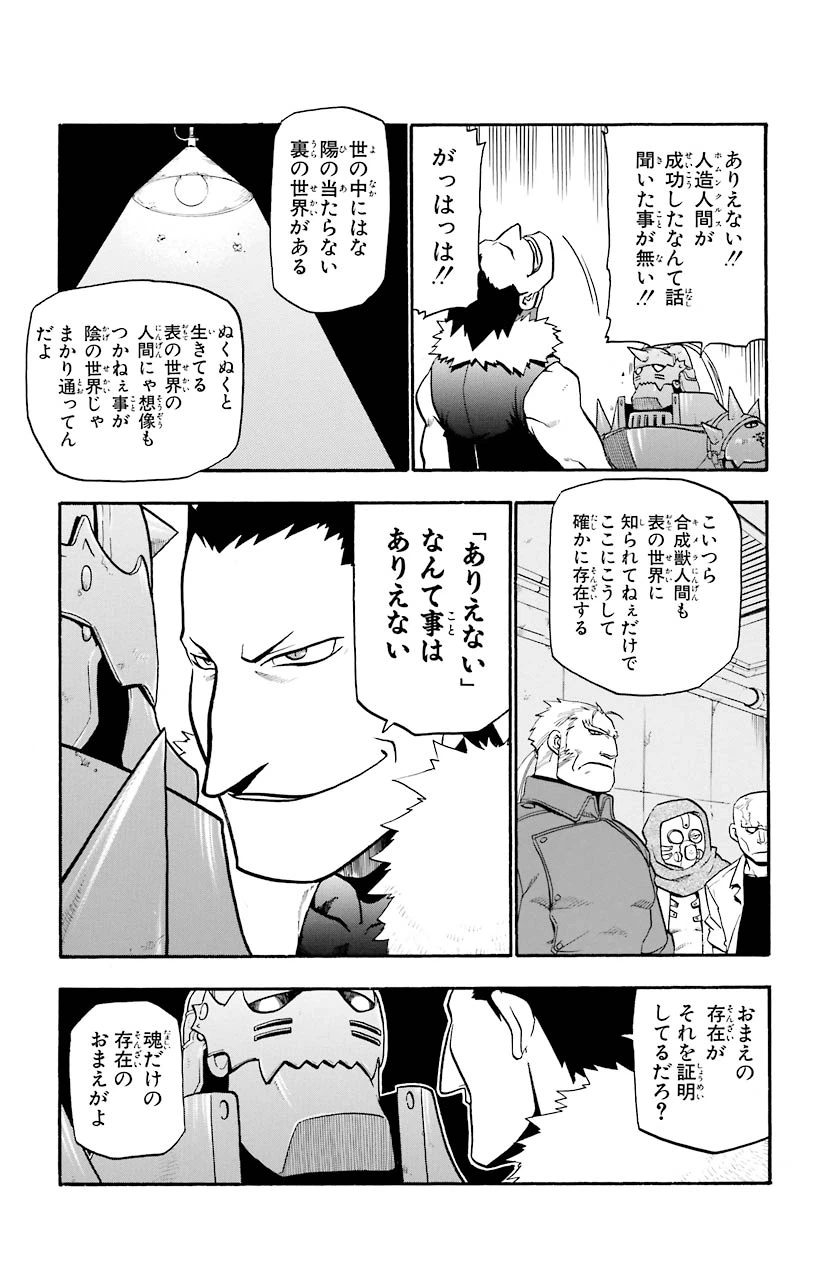 ページ 20 — 第27話