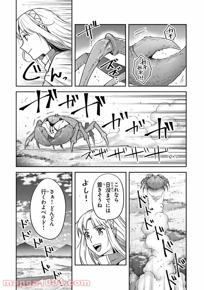 ページ 5 — 第16話