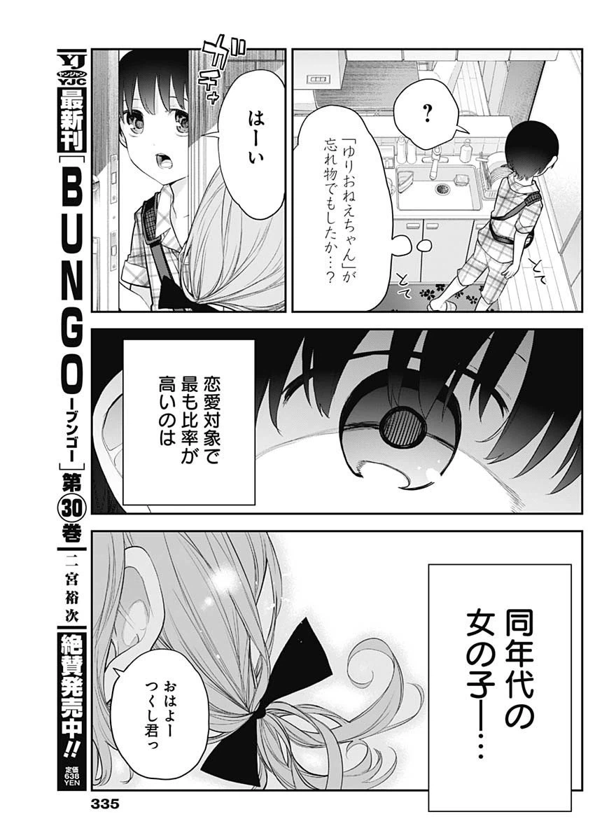 ページ 13 — 第15話
