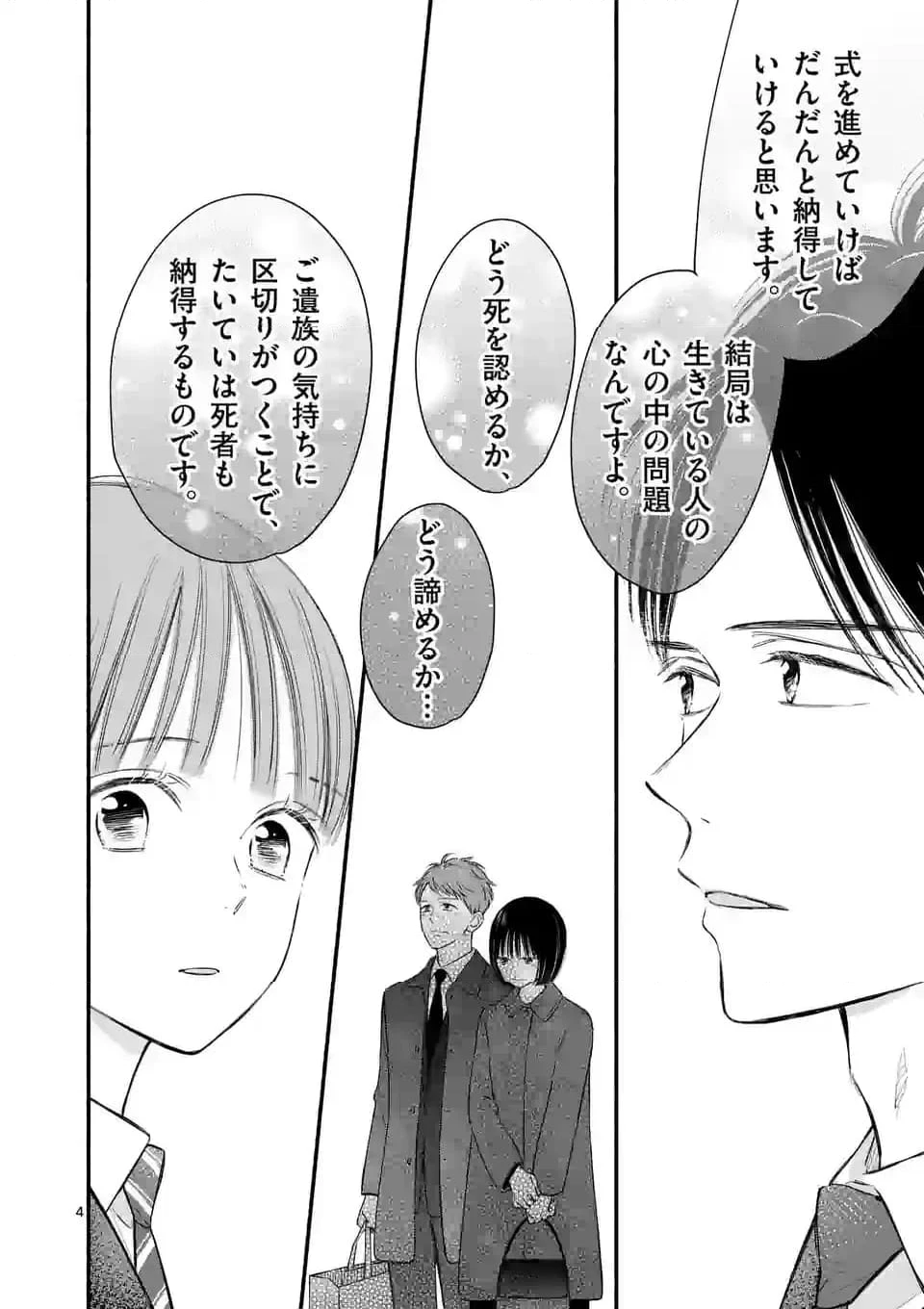 ページ 4 — 第10話