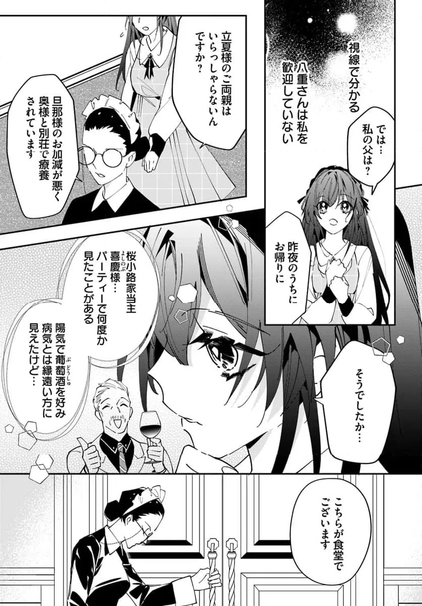 ページ 11 — 第2話