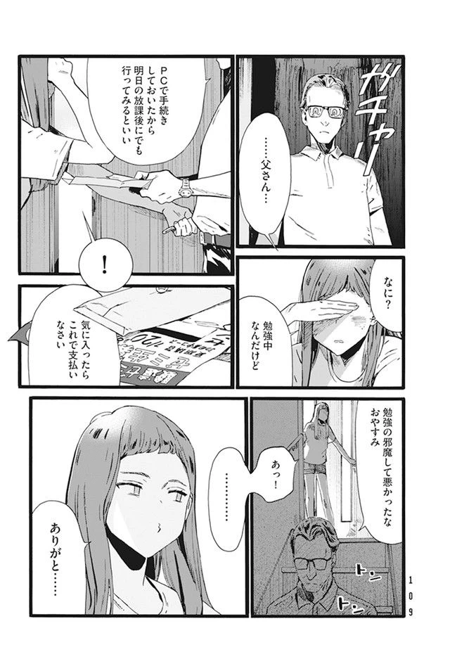 ページ 19 — 第4話