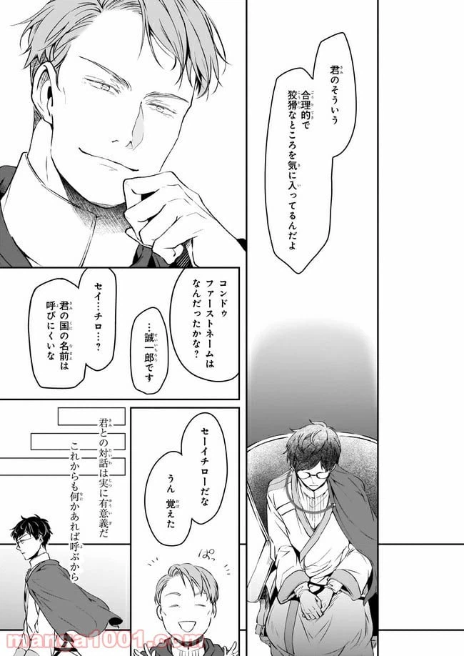 ページ 11 — 第10話