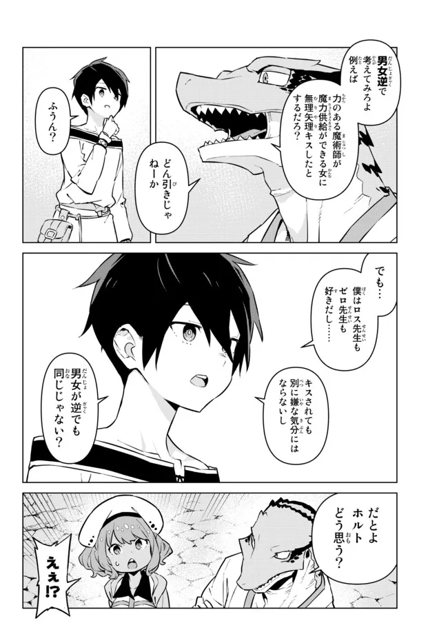 ページ 8 — 第26.56話
