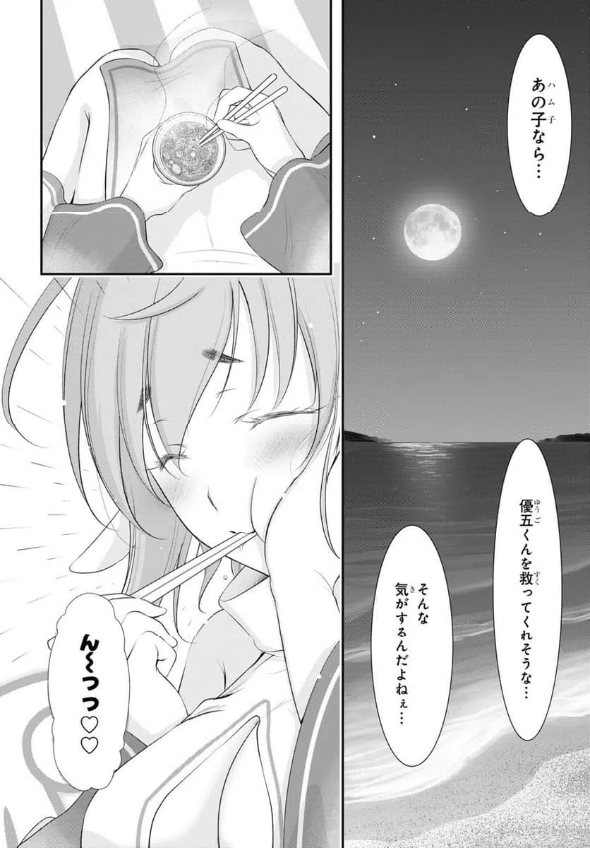 ページ 26 — 第11話