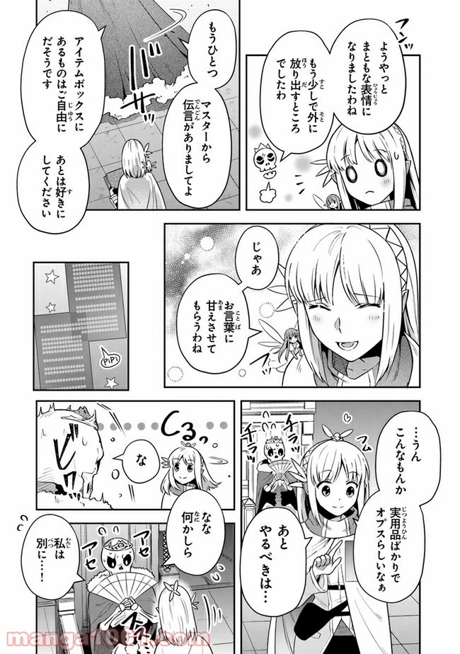 ページ 17 — 第18話