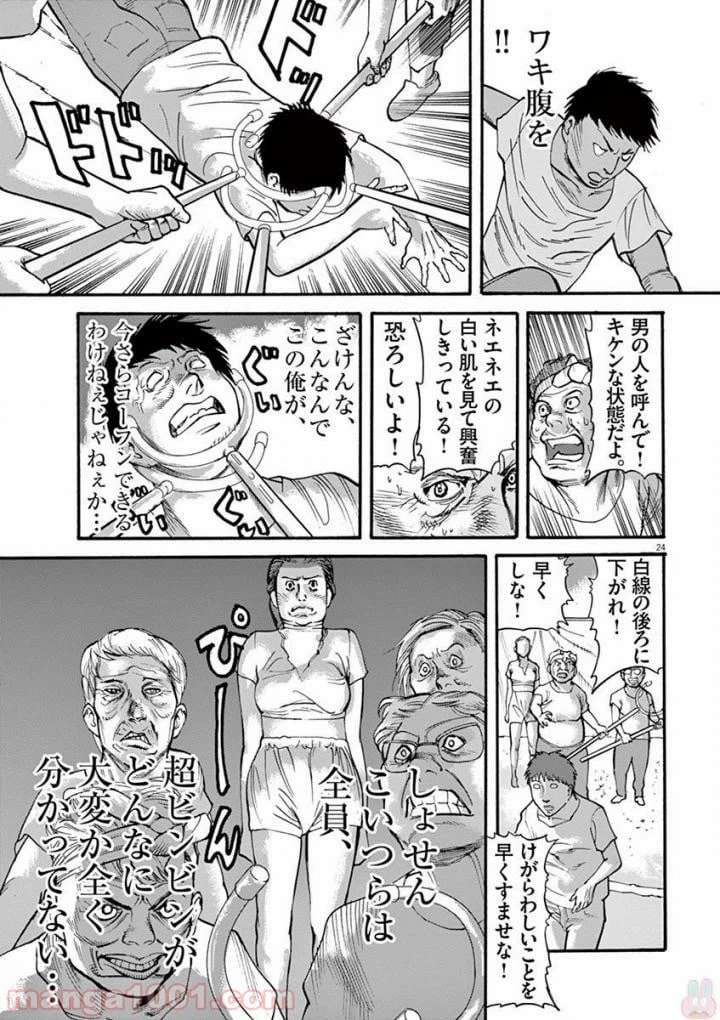 ページ 24 — 第40話