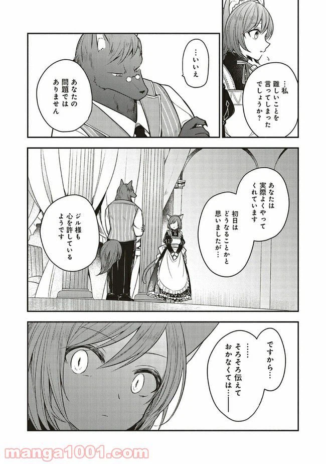 ページ 6 — 第4.3話