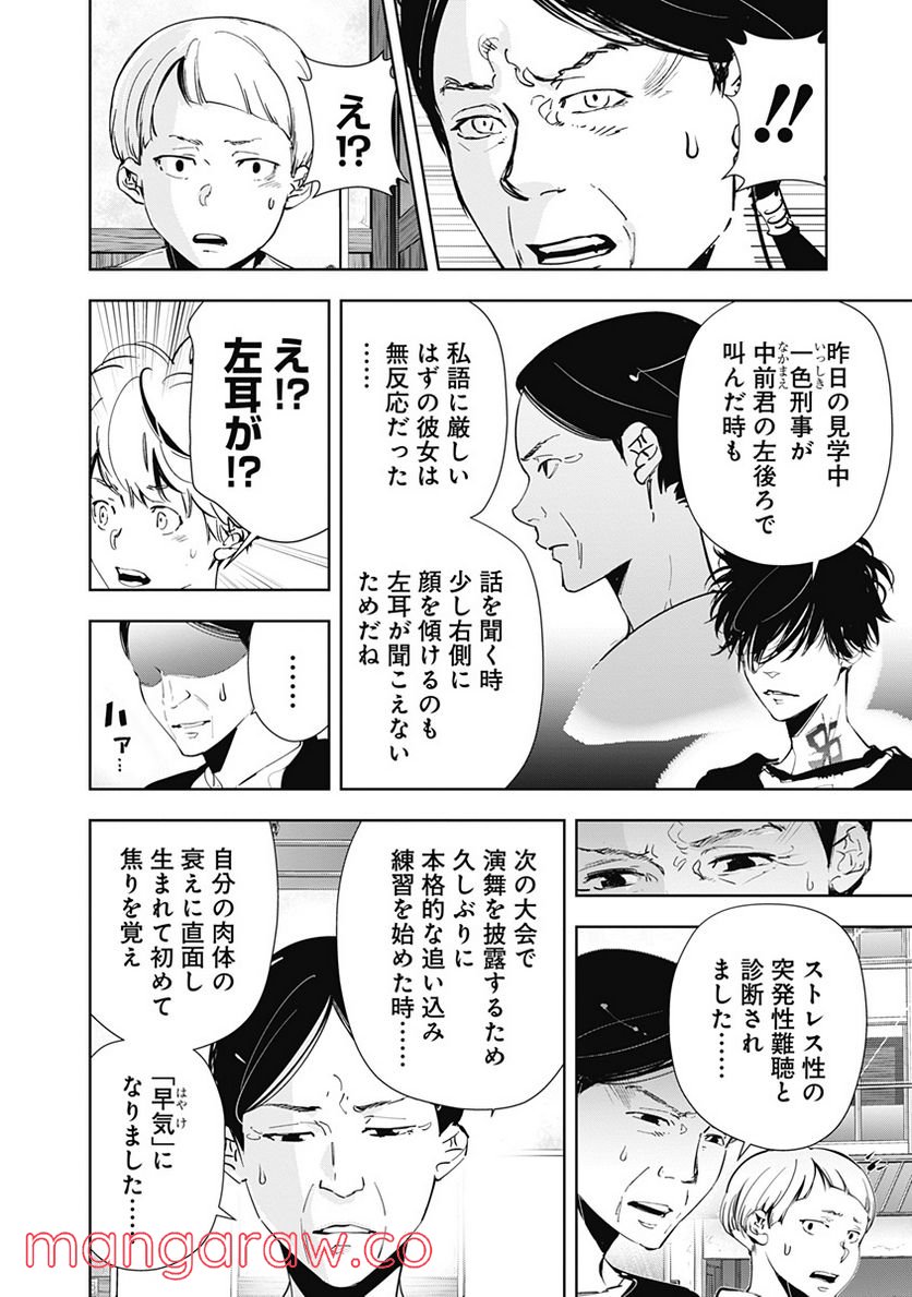 ページ 14 — 第62話