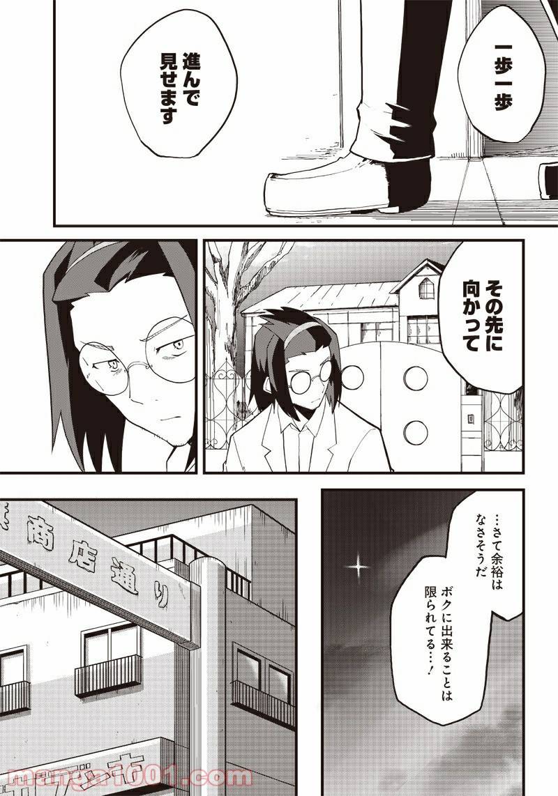 ページ 25 — 第16話