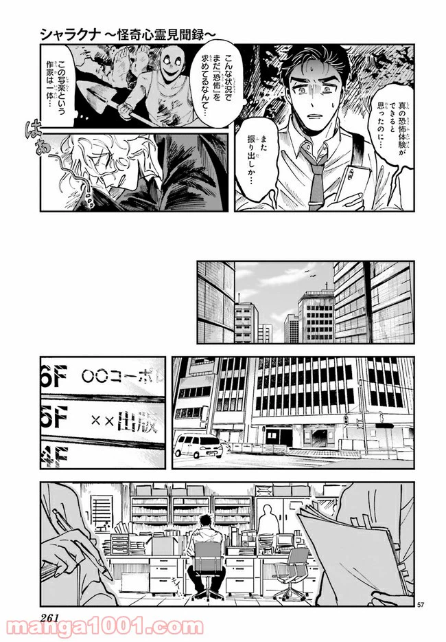 ページ 8 — 第1.4話