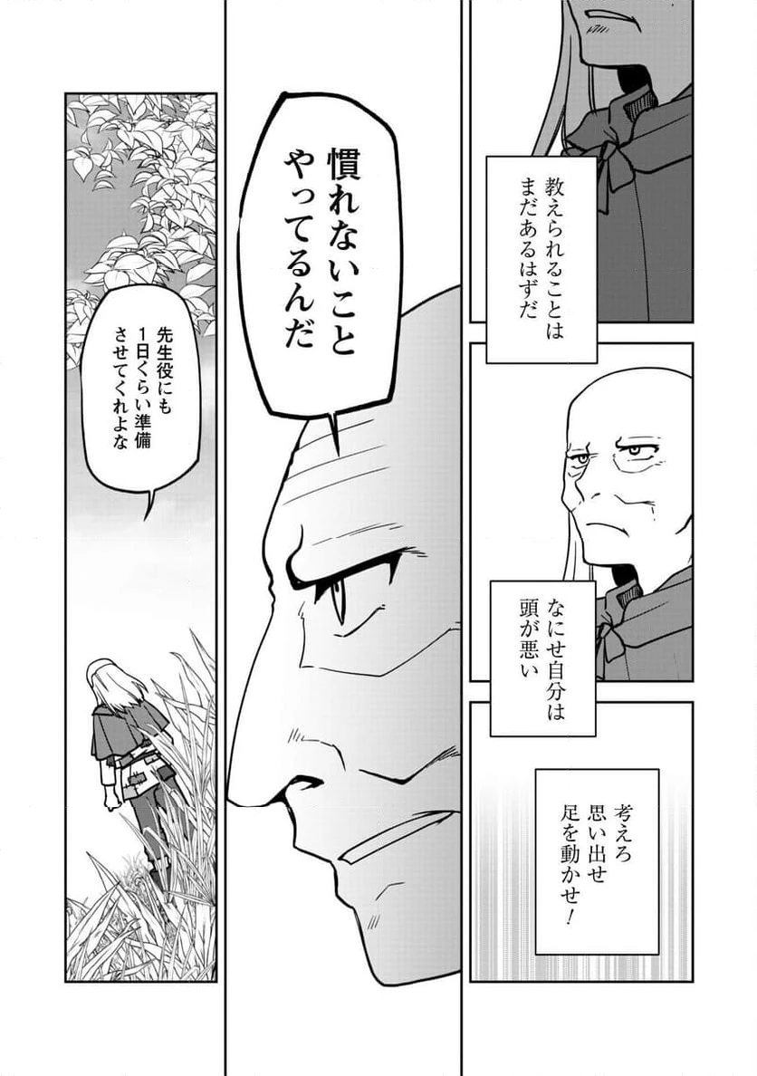 ページ 22 — 第11話