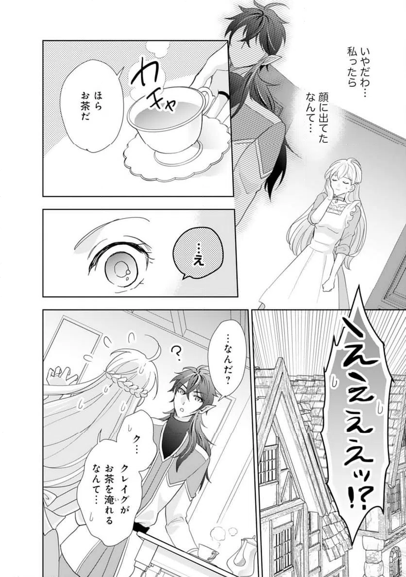 ページ 4 — 第11話
