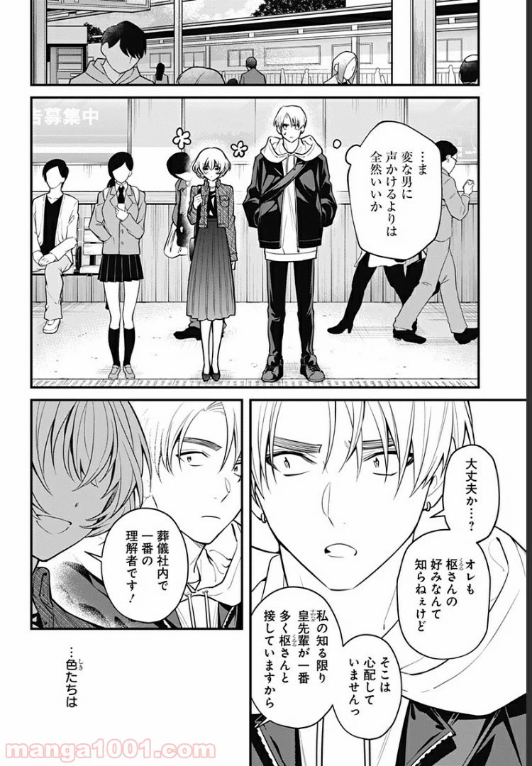 ページ 16 — 第6話