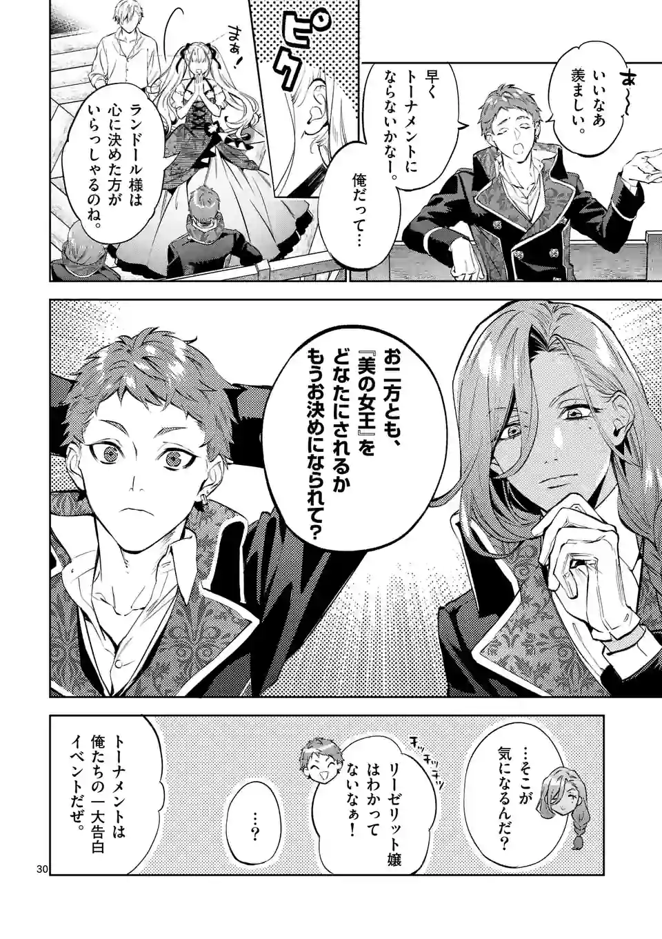 ページ 6 — 第18.3話