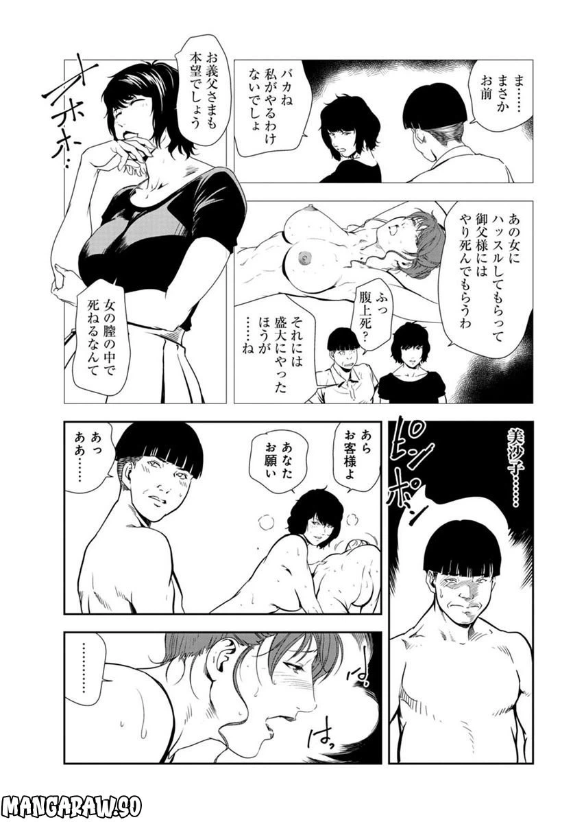 ページ 9 — 第109話