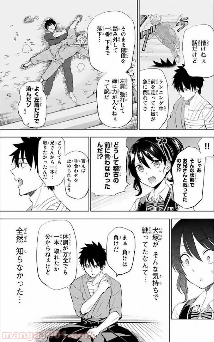 ページ 5 — 第25話