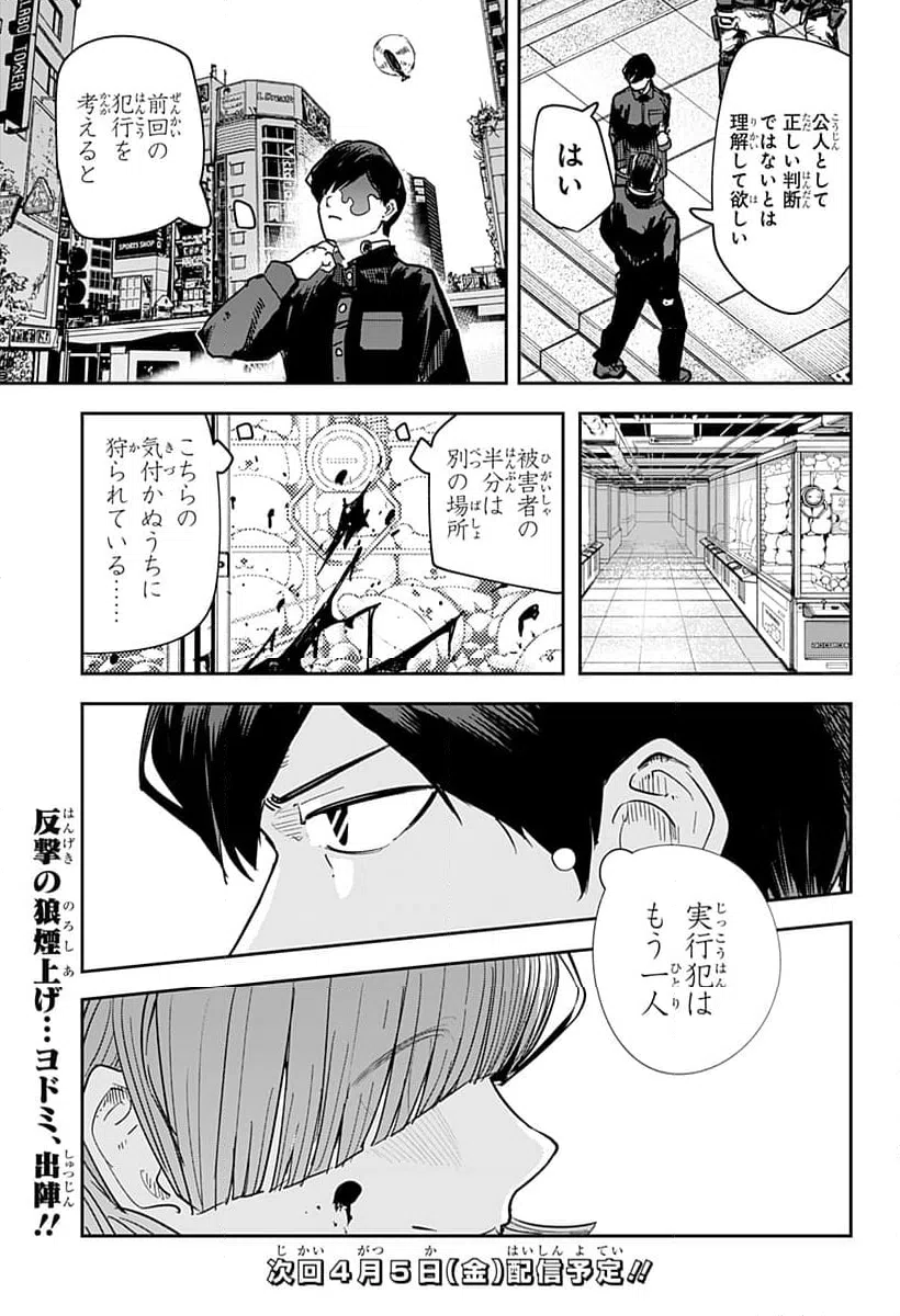 ページ 27 — 第34話