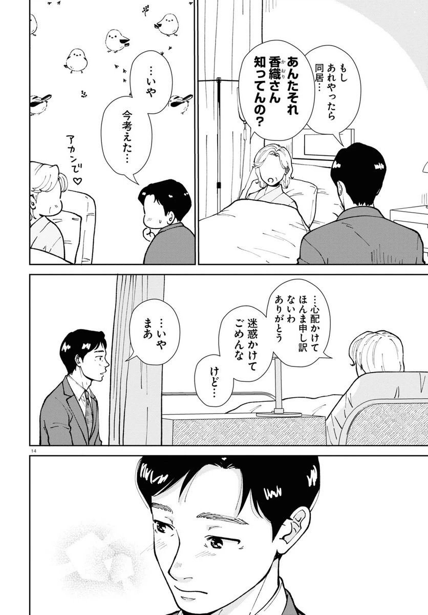 ページ 14 — 第15話
