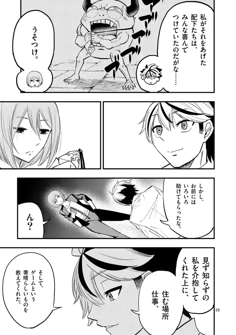 ページ 23 — 第2話