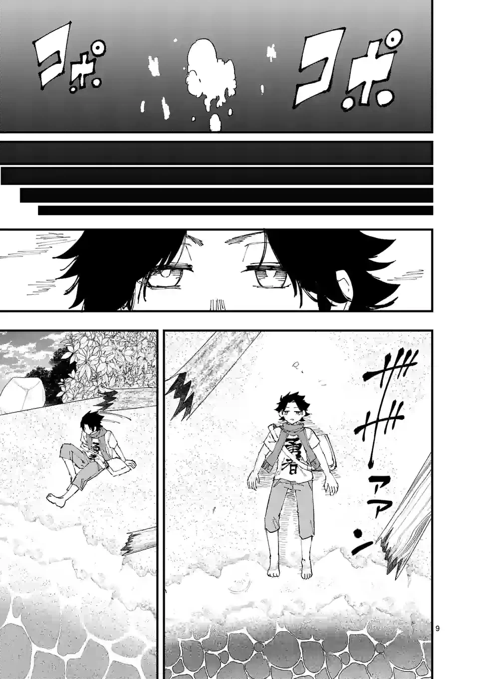 ページ 9 — 第28話