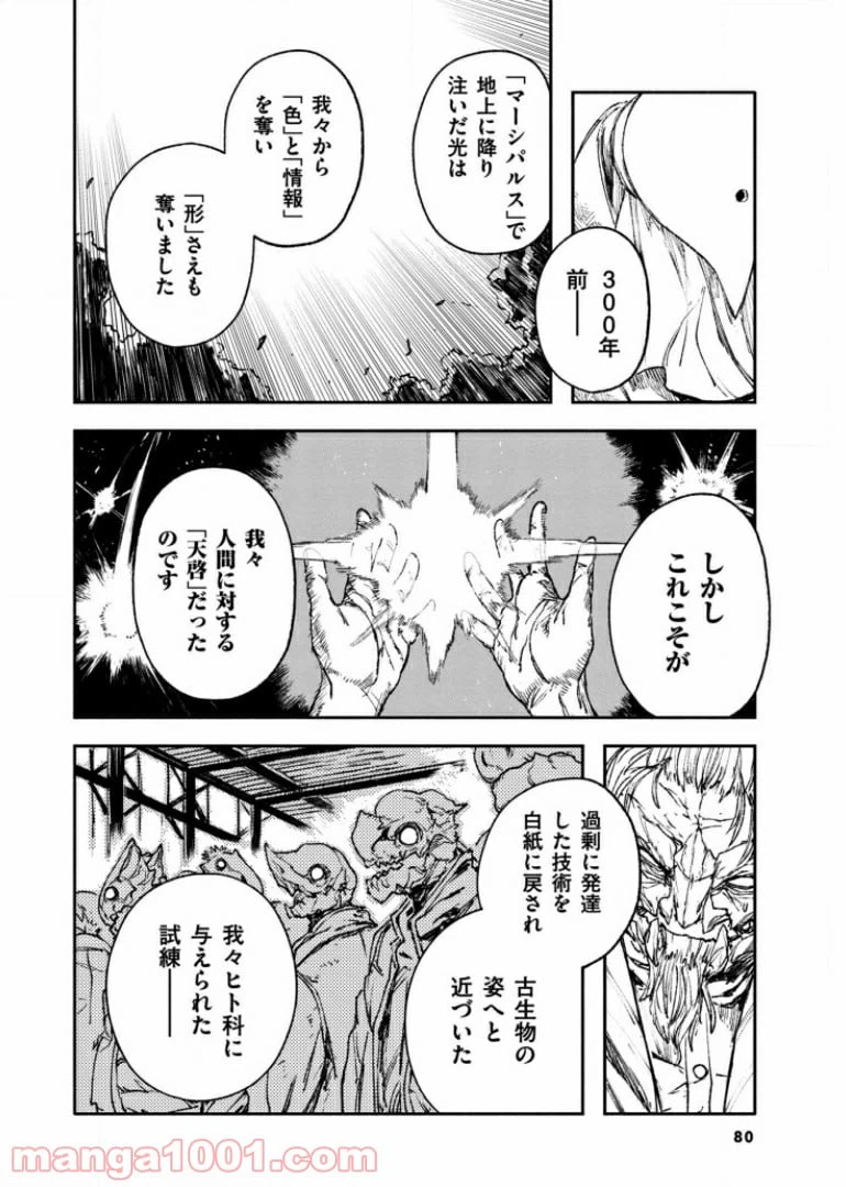 ページ 12 — 第31話