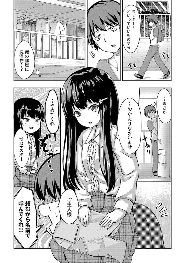 ページ 6 — 第1.2話