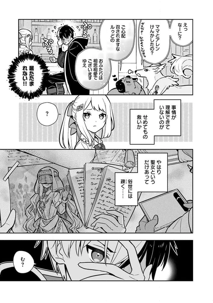 ページ 15 — 第88話