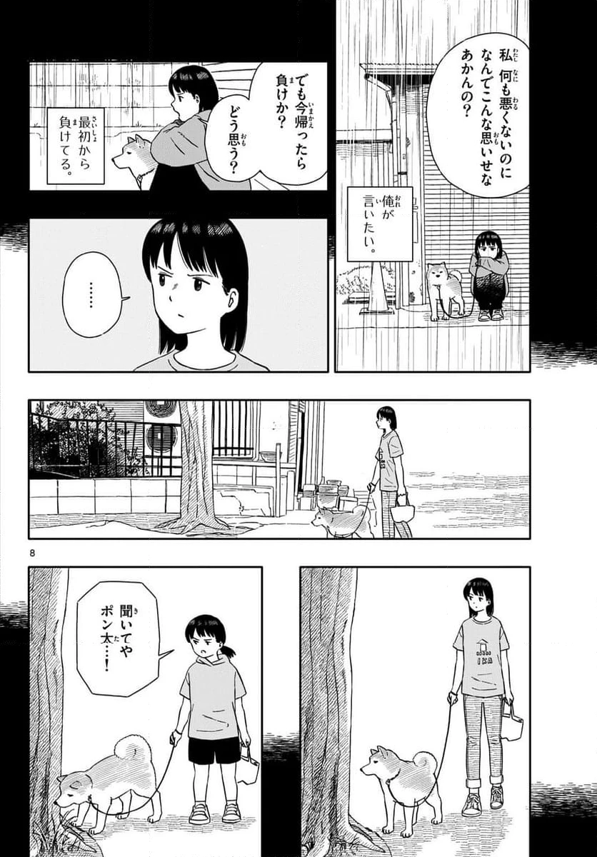 ページ 8 — 第58話