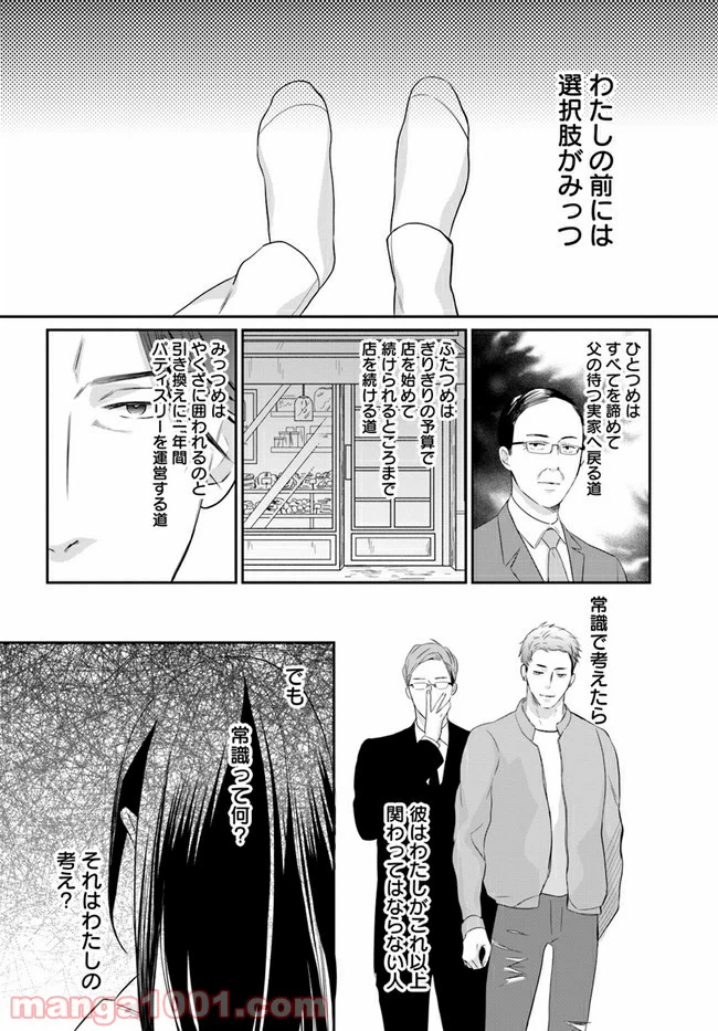 ページ 9 — 第1.4話